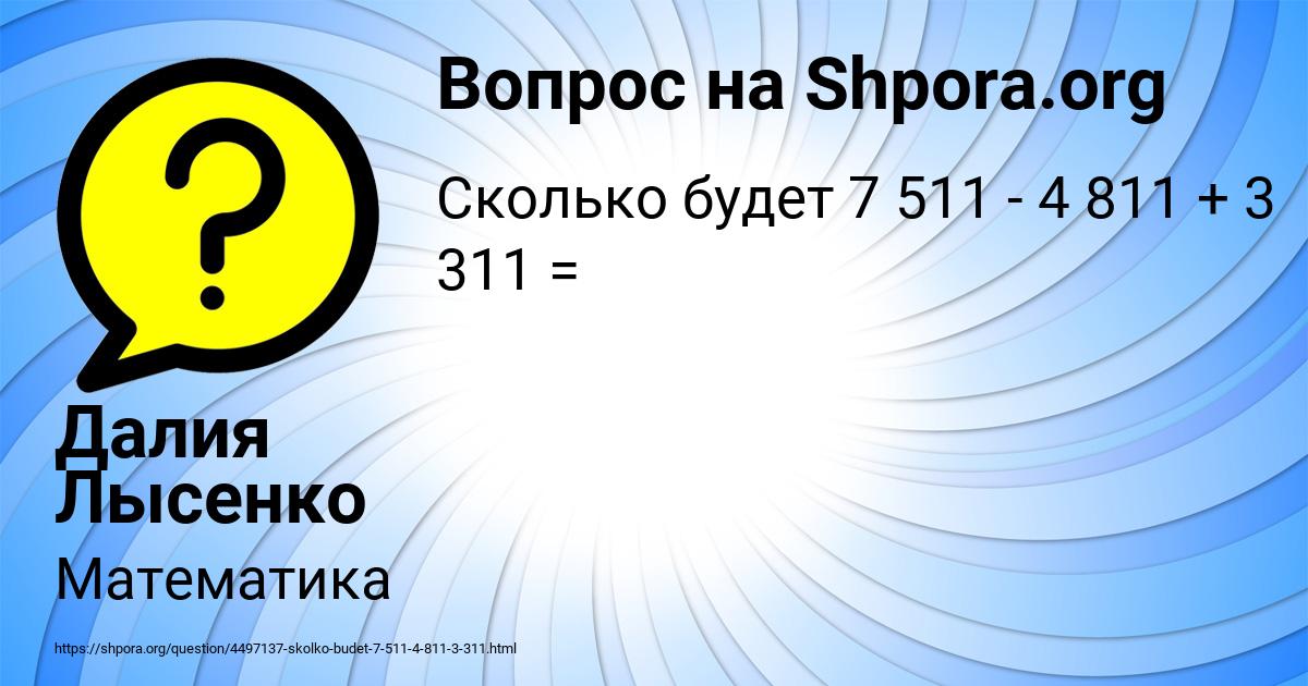 Картинка с текстом вопроса от пользователя Далия Лысенко
