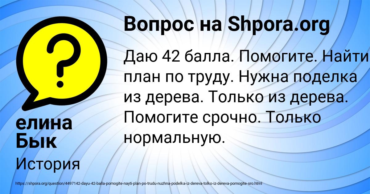 Картинка с текстом вопроса от пользователя елина Бык
