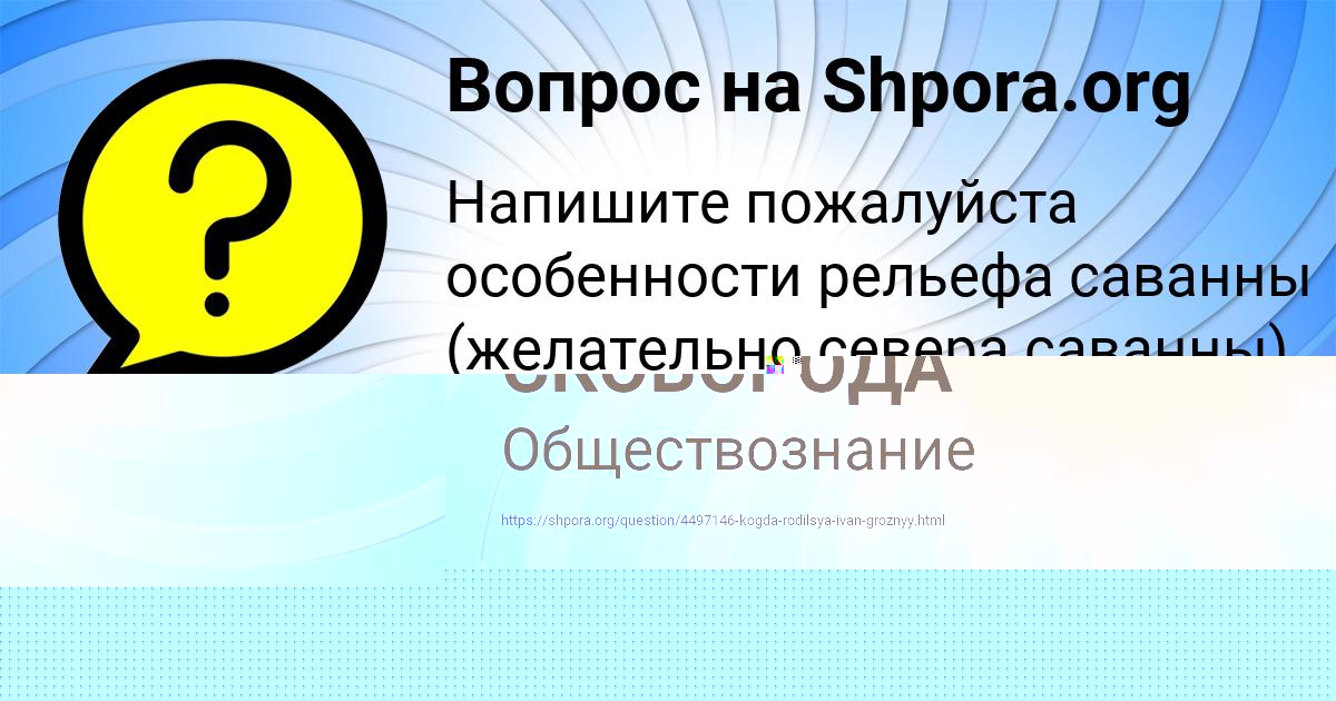 Картинка с текстом вопроса от пользователя ИРА СКОВОРОДА