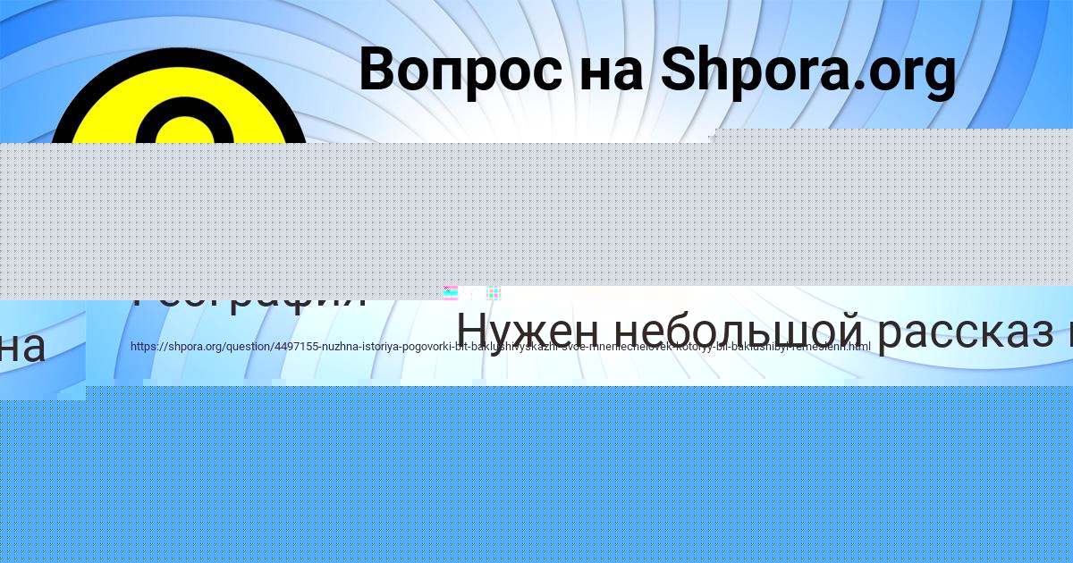 Картинка с текстом вопроса от пользователя ДИЛЯРА ГОРОХОВСКАЯ