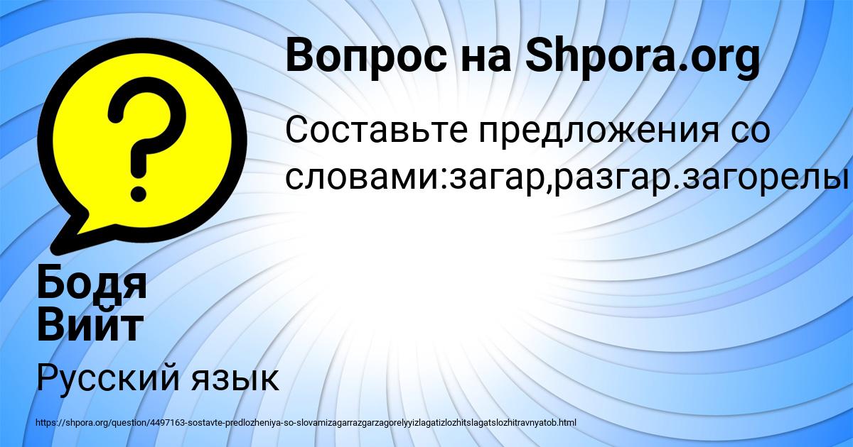 Картинка с текстом вопроса от пользователя Бодя Вийт