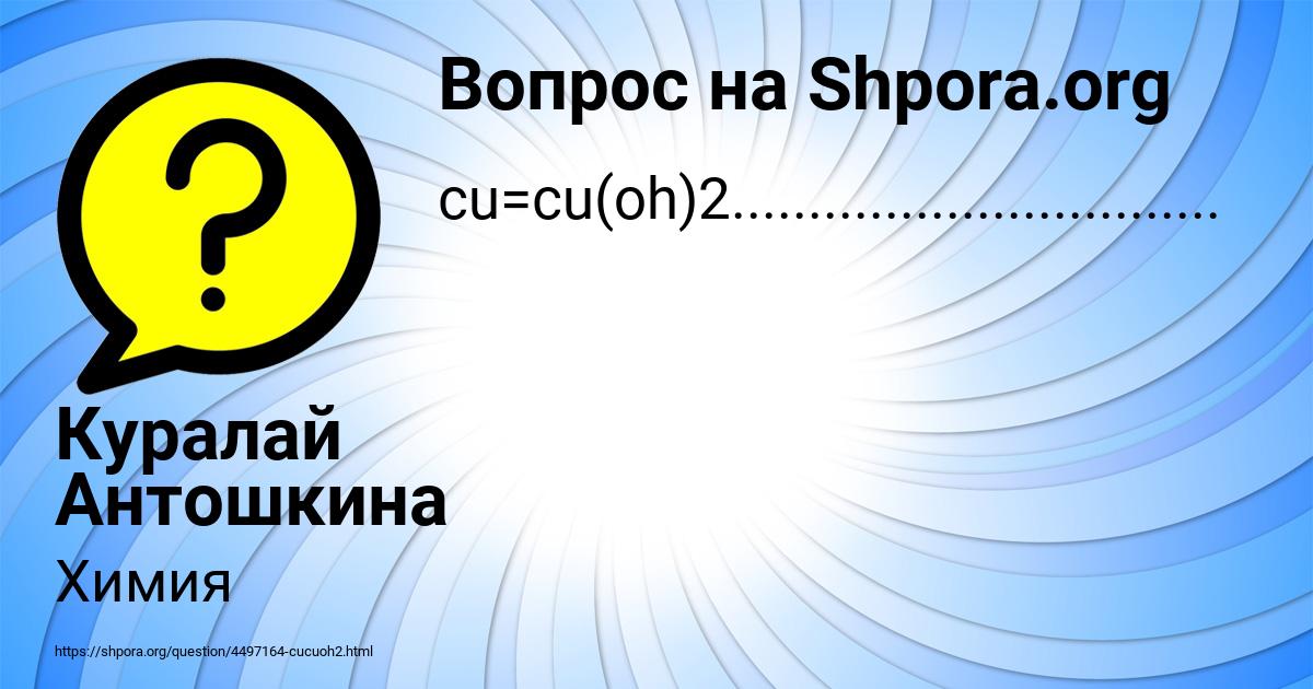 Картинка с текстом вопроса от пользователя Куралай Антошкина