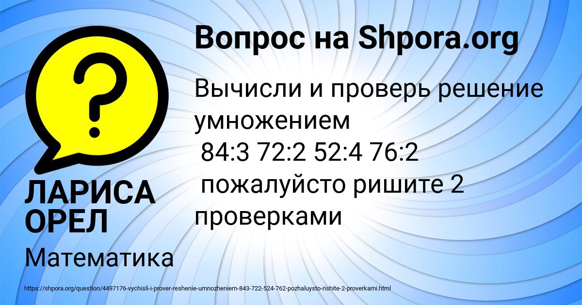 Картинка с текстом вопроса от пользователя ЛАРИСА ОРЕЛ