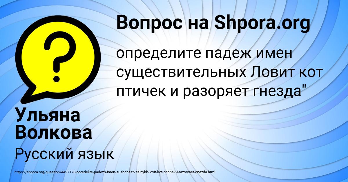 Картинка с текстом вопроса от пользователя Ульяна Волкова