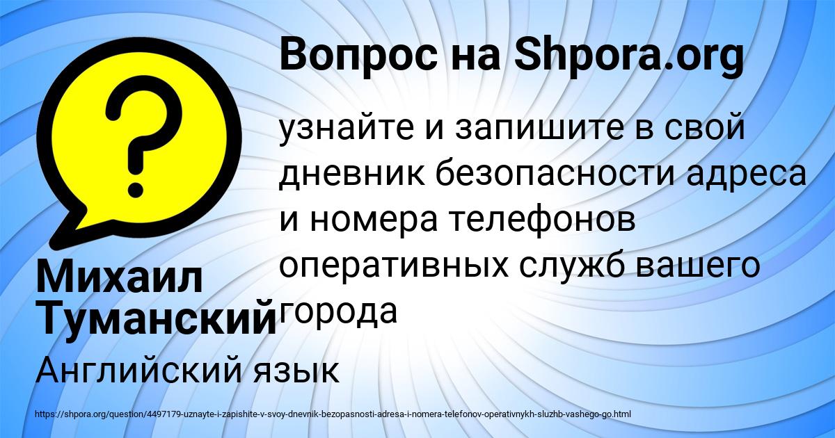 Картинка с текстом вопроса от пользователя Михаил Туманский