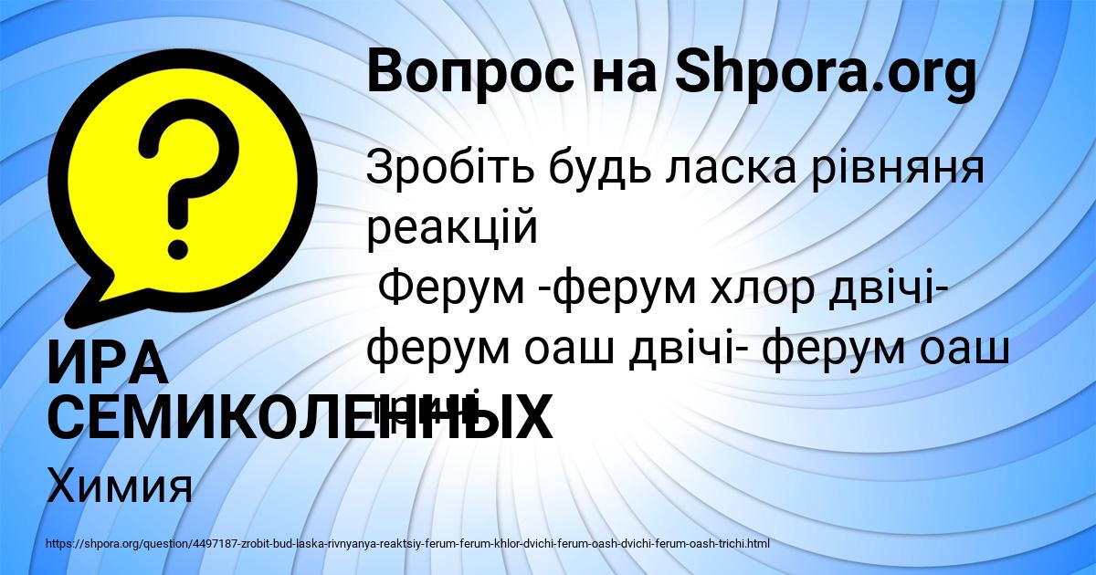 Картинка с текстом вопроса от пользователя ИРА СЕМИКОЛЕННЫХ