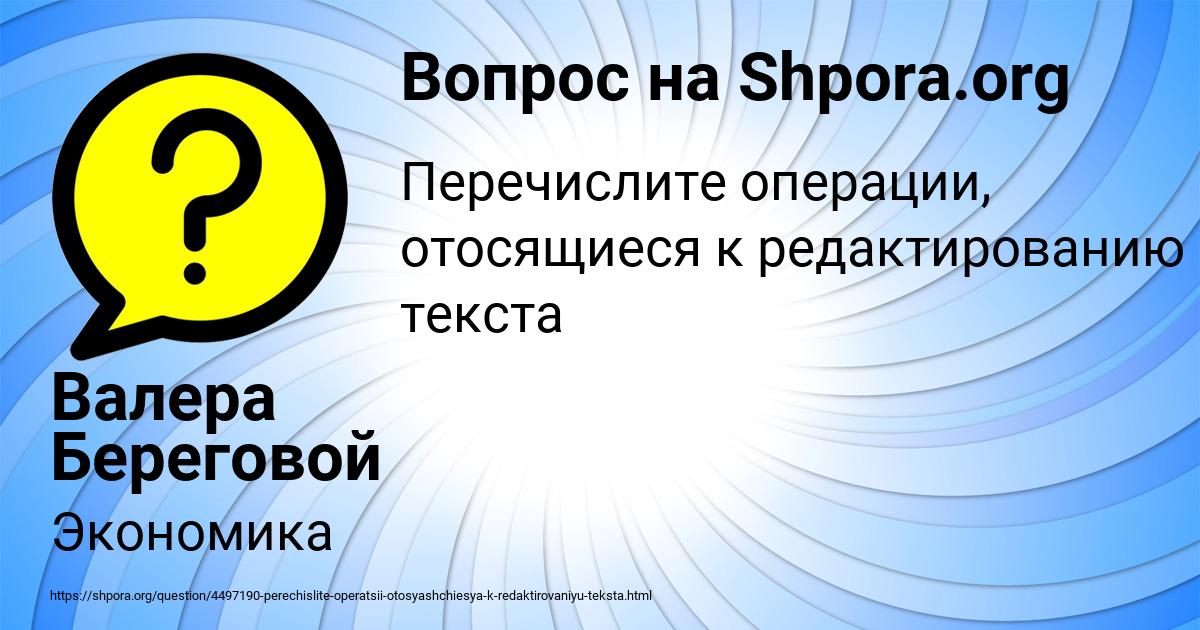 Картинка с текстом вопроса от пользователя Валера Береговой