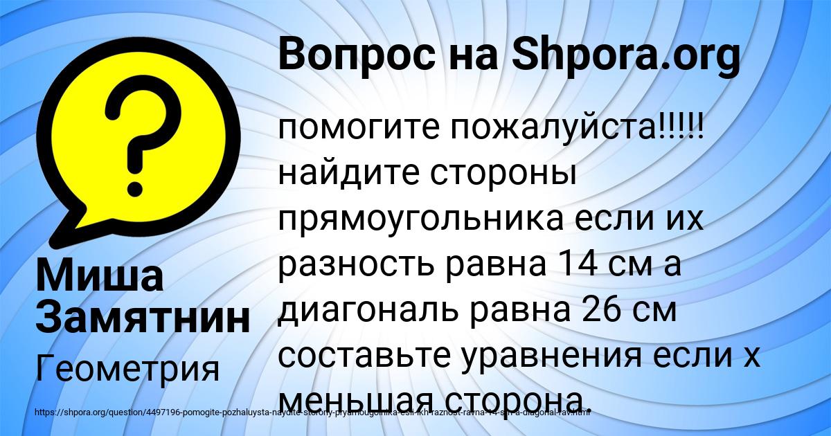 Картинка с текстом вопроса от пользователя Миша Замятнин