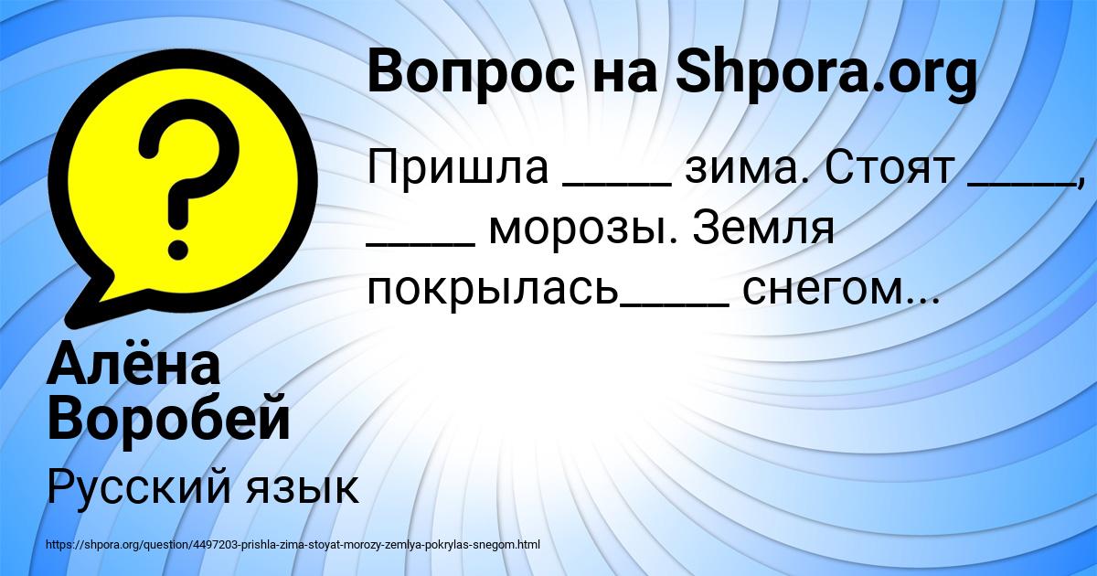 Картинка с текстом вопроса от пользователя Алёна Воробей