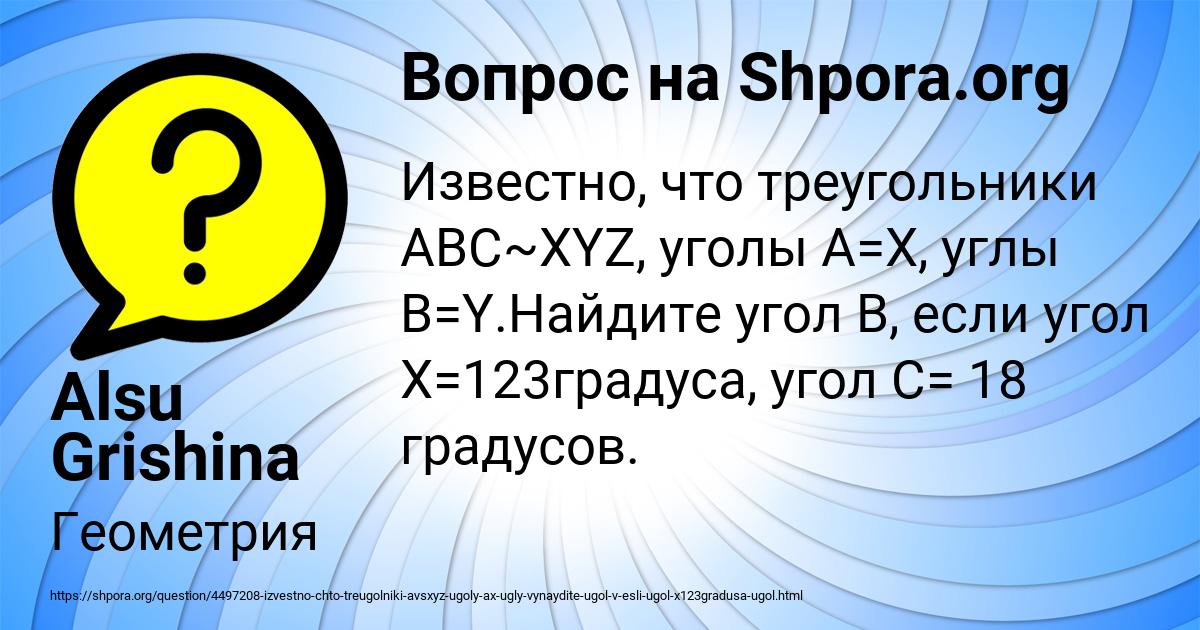 Картинка с текстом вопроса от пользователя Alsu Grishina