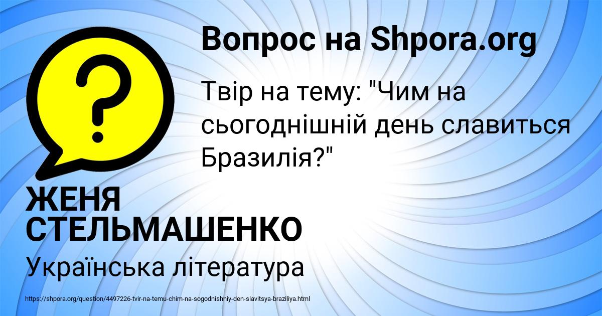 Картинка с текстом вопроса от пользователя ЖЕНЯ СТЕЛЬМАШЕНКО