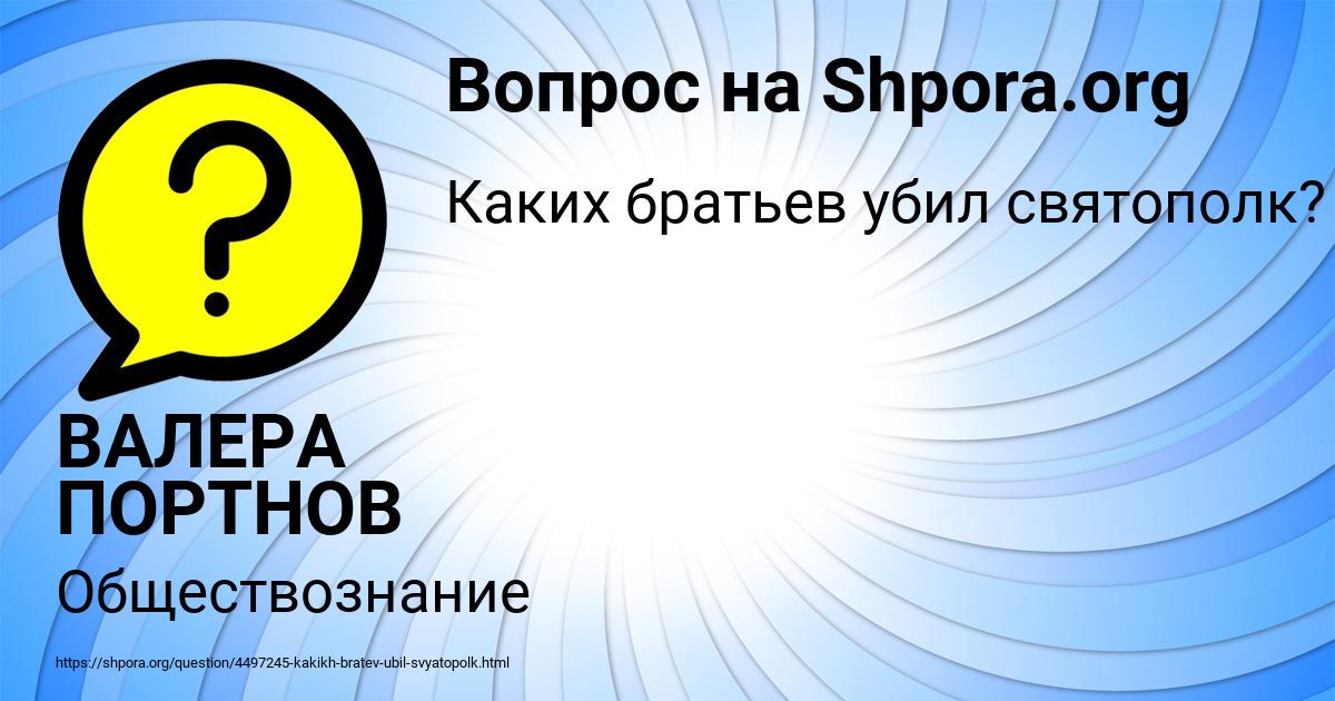 Картинка с текстом вопроса от пользователя ВАЛЕРА ПОРТНОВ