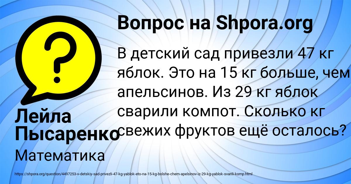 Картинка с текстом вопроса от пользователя Лейла Пысаренко