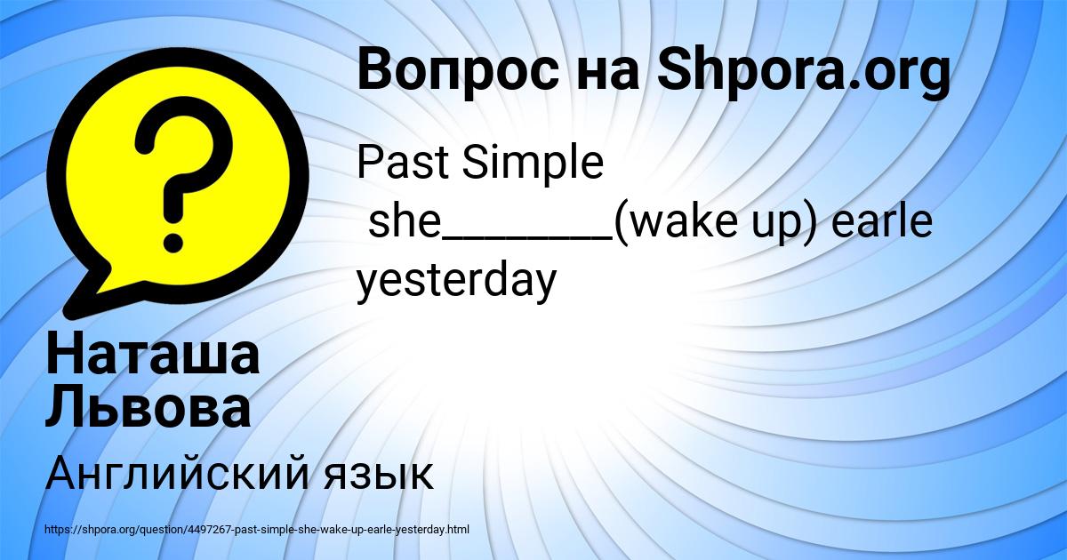 Картинка с текстом вопроса от пользователя Наташа Львова