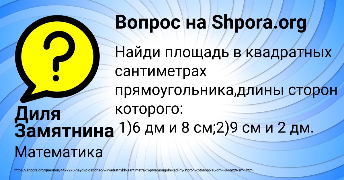 Картинка с текстом вопроса от пользователя Диля Замятнина