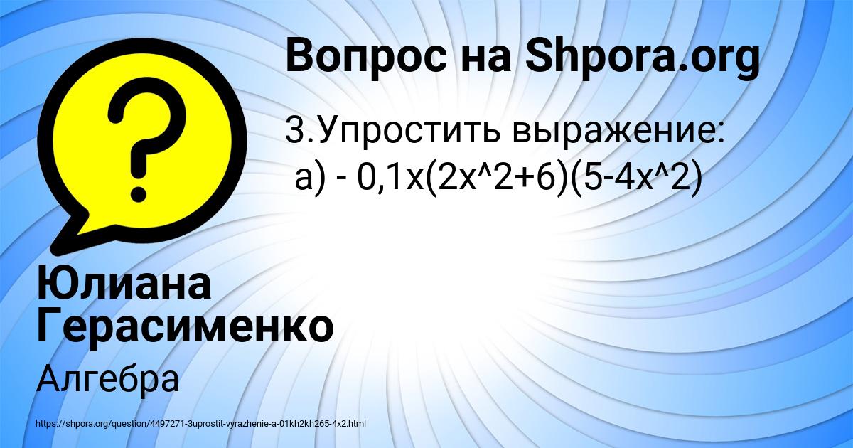 Картинка с текстом вопроса от пользователя Юлиана Герасименко