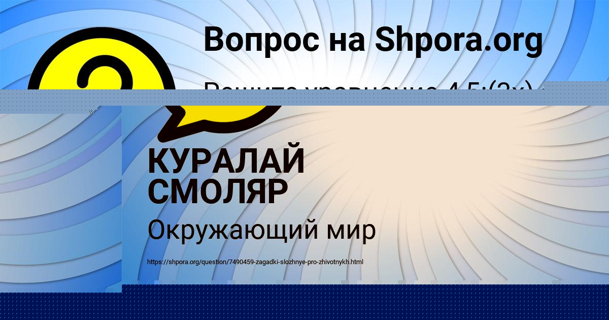 Картинка с текстом вопроса от пользователя Милана Воскресенская