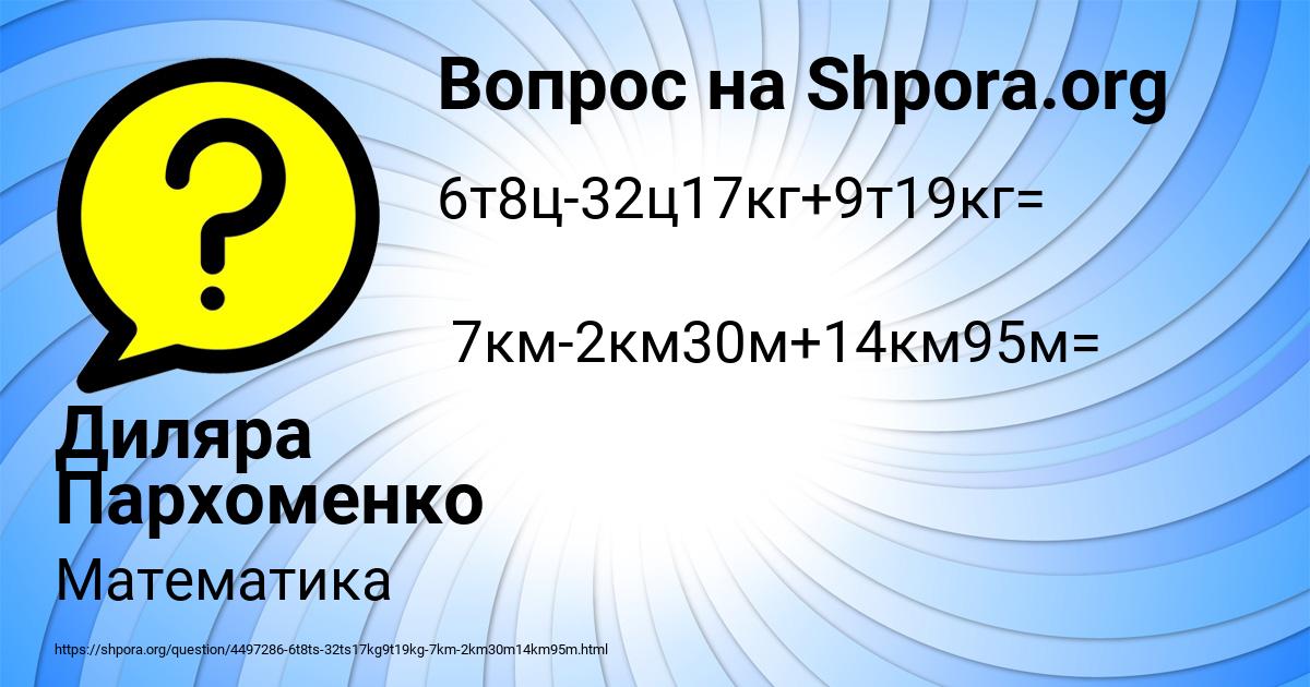 Картинка с текстом вопроса от пользователя Диляра Пархоменко
