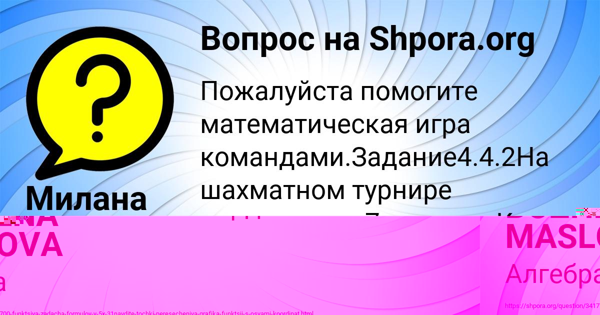 Картинка с текстом вопроса от пользователя Милана Котенко