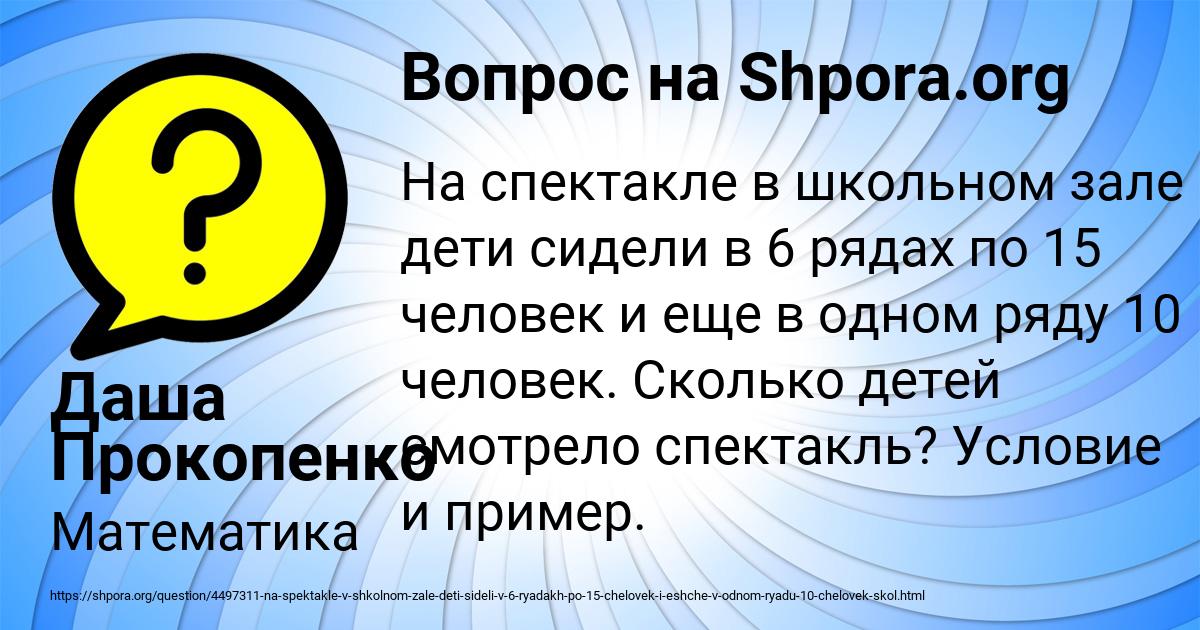Картинка с текстом вопроса от пользователя Даша Прокопенко