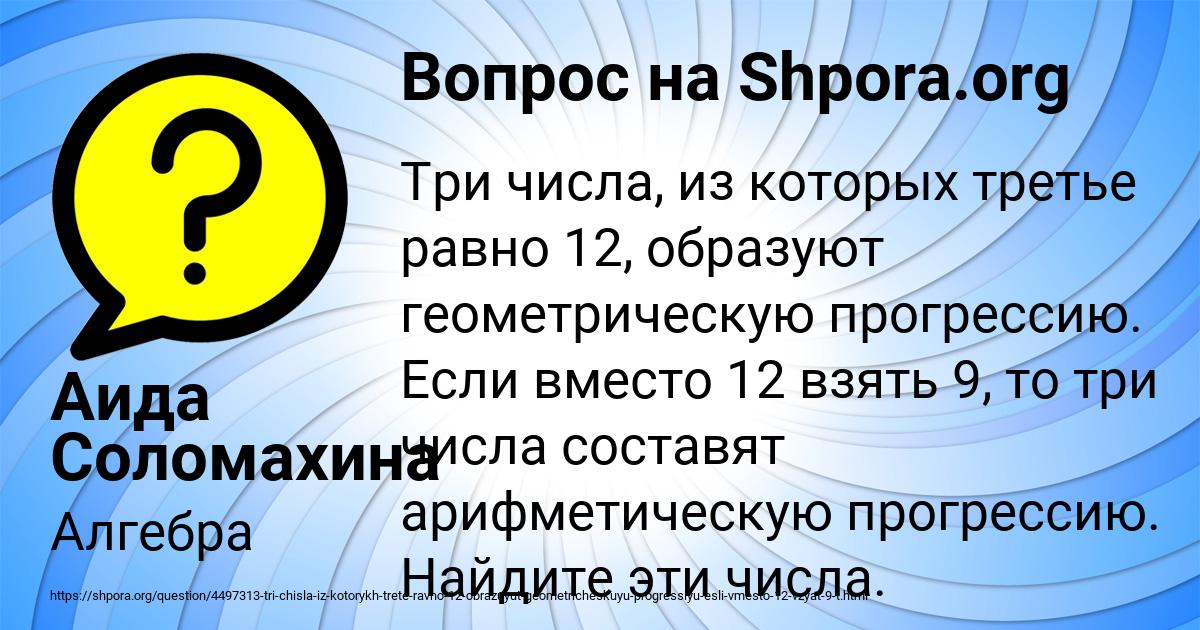 Картинка с текстом вопроса от пользователя Аида Соломахина