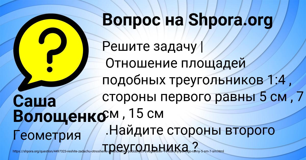 Картинка с текстом вопроса от пользователя Саша Волощенко
