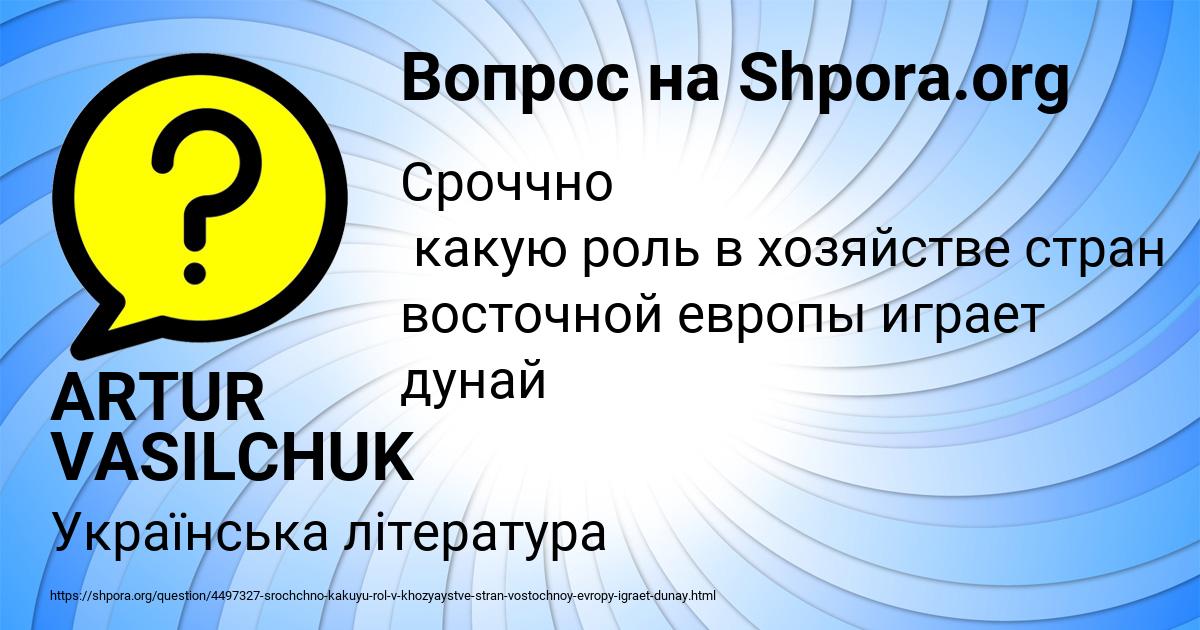 Картинка с текстом вопроса от пользователя ARTUR VASILCHUK