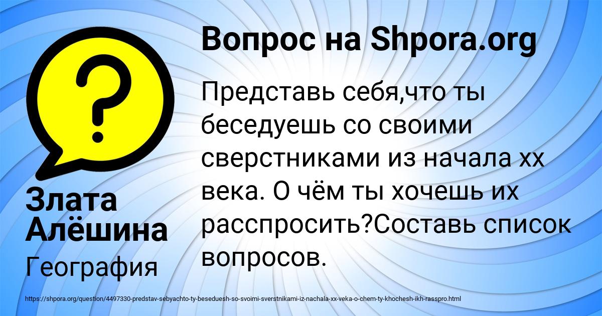Картинка с текстом вопроса от пользователя Злата Алёшина