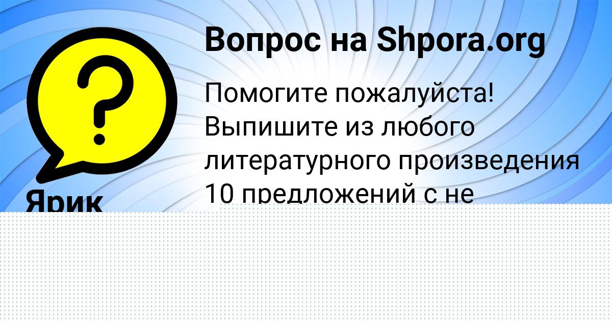 Картинка с текстом вопроса от пользователя Василий Денисенко
