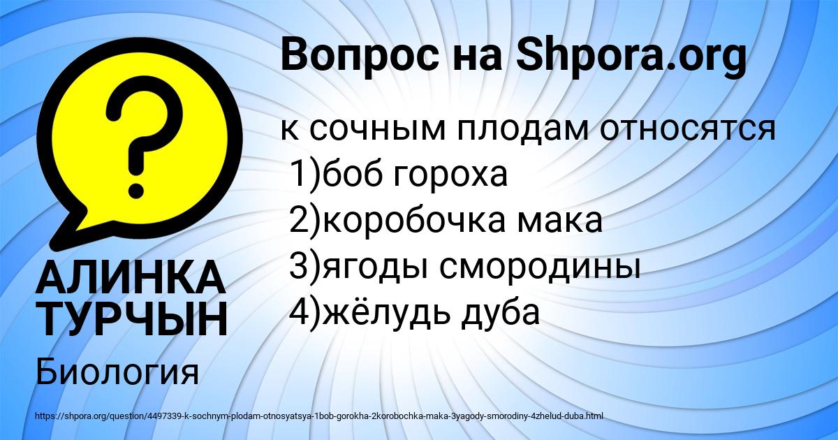 Картинка с текстом вопроса от пользователя АЛИНКА ТУРЧЫН