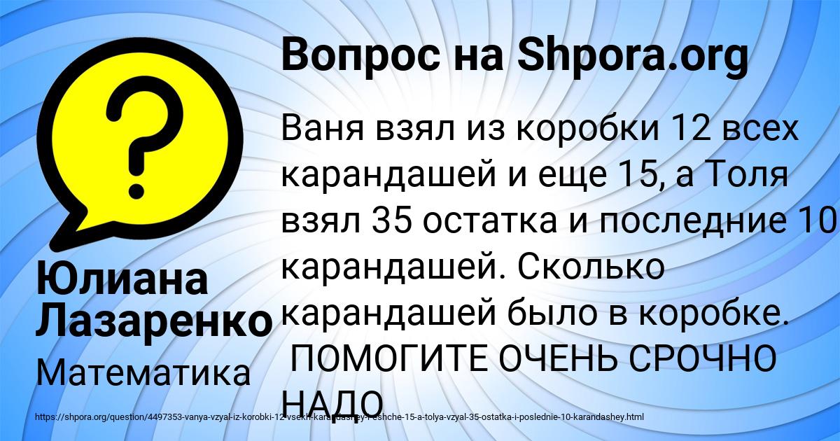 Картинка с текстом вопроса от пользователя Юлиана Лазаренко