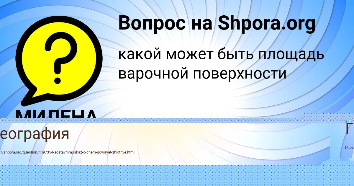 Картинка с текстом вопроса от пользователя Ростик Святкин