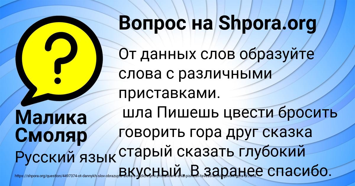 Картинка с текстом вопроса от пользователя Малика Смоляр