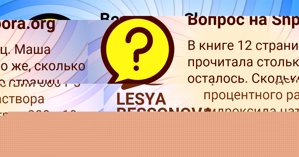 Картинка с текстом вопроса от пользователя Виктория Поливина