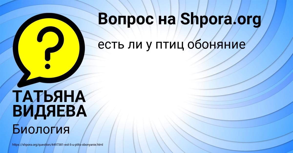 Картинка с текстом вопроса от пользователя ТАТЬЯНА ВИДЯЕВА