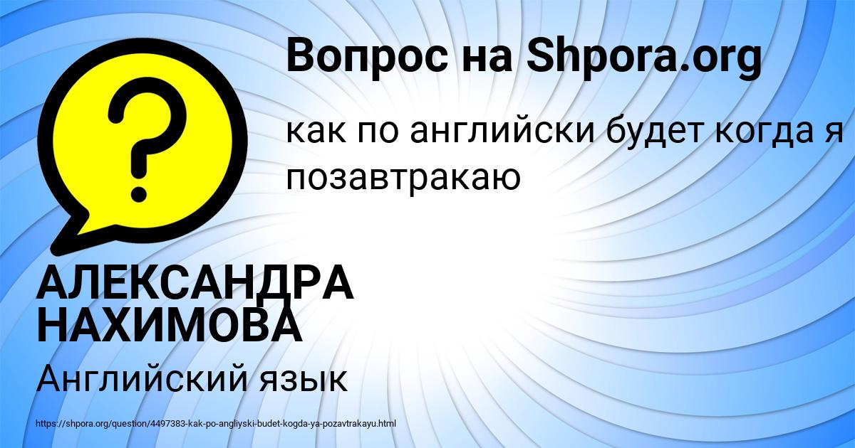 Картинка с текстом вопроса от пользователя АЛЕКСАНДРА НАХИМОВА