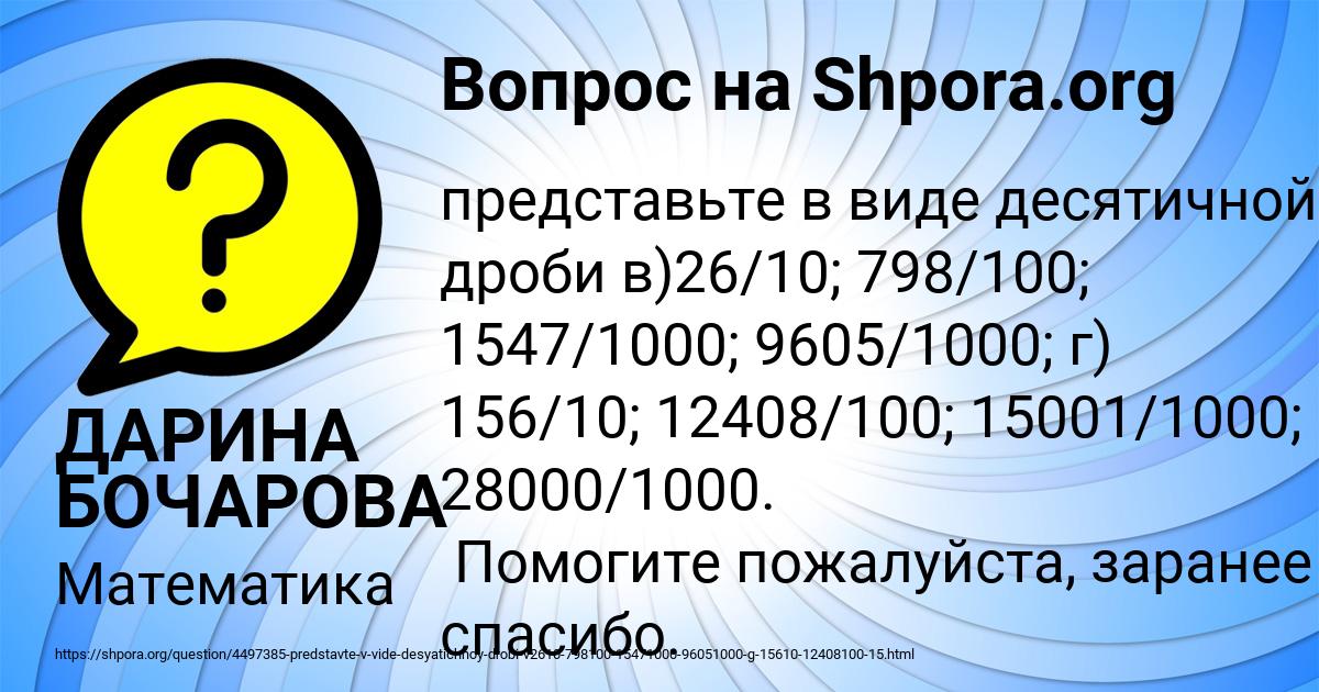 Картинка с текстом вопроса от пользователя ДАРИНА БОЧАРОВА