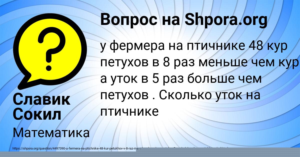 Картинка с текстом вопроса от пользователя Славик Сокил