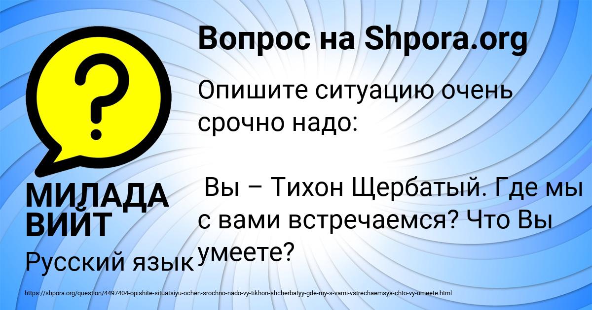 Картинка с текстом вопроса от пользователя МИЛАДА ВИЙТ