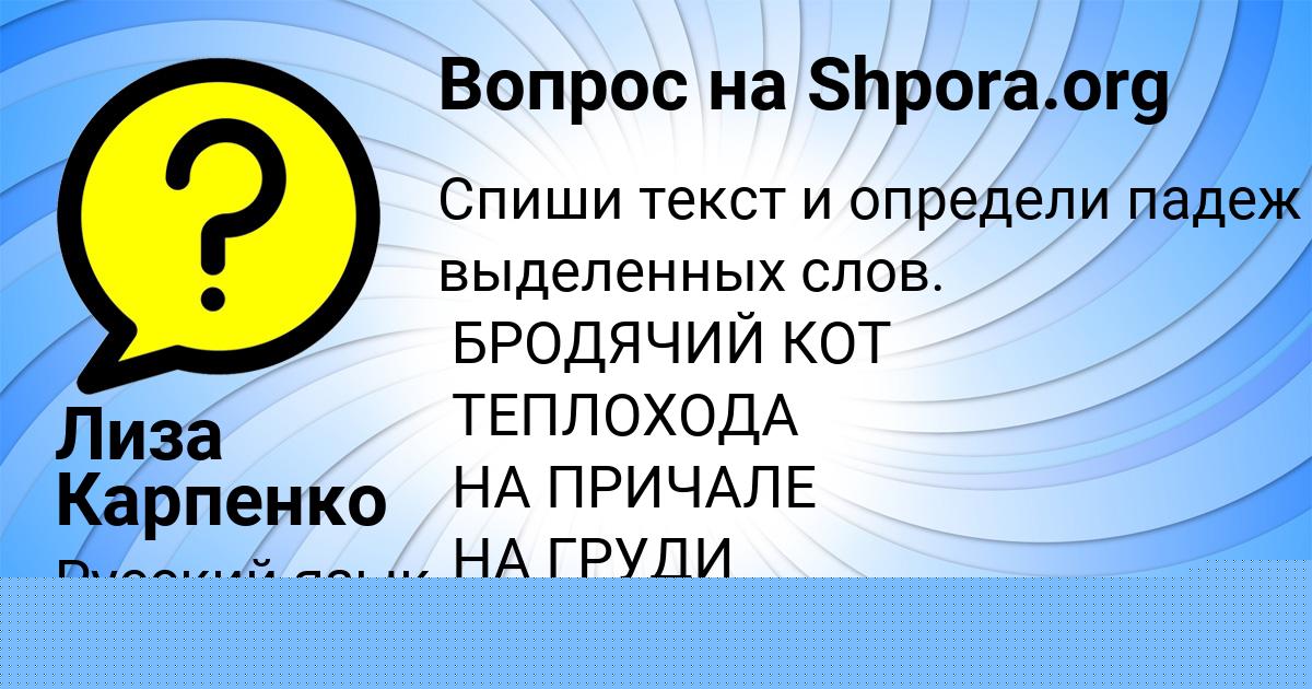 Картинка с текстом вопроса от пользователя Лиза Карпенко