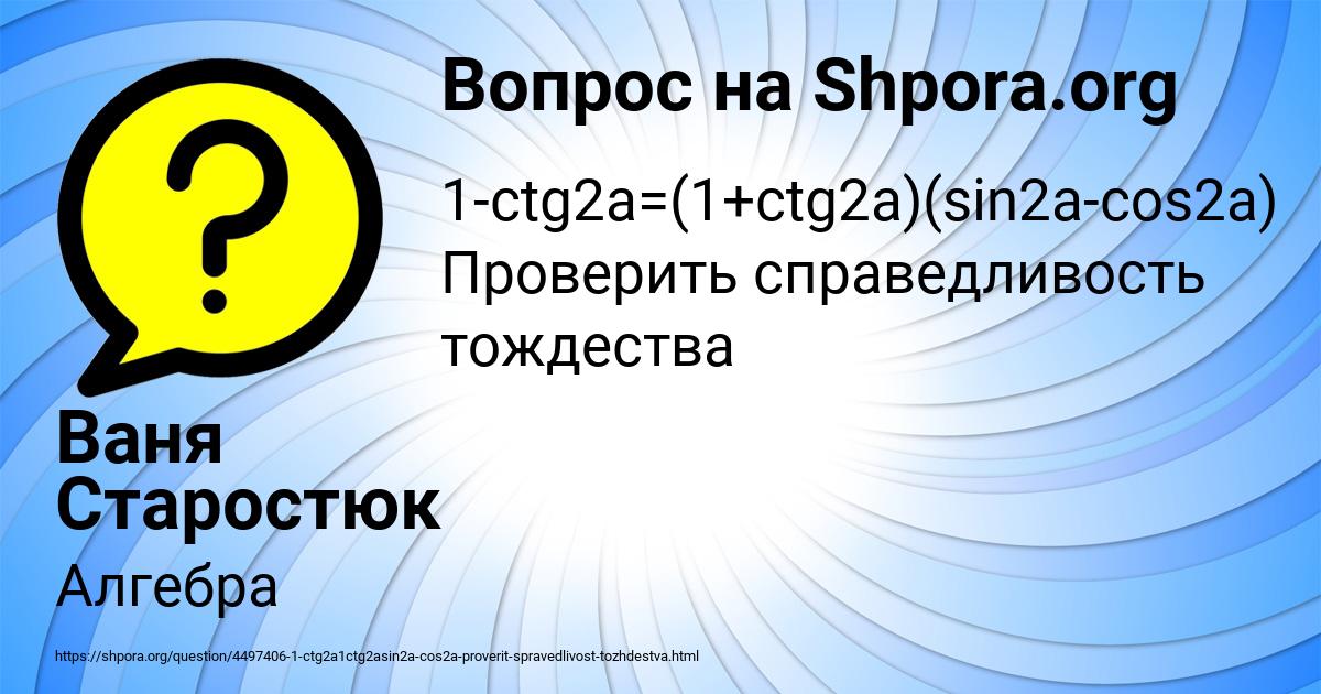 Картинка с текстом вопроса от пользователя Ваня Старостюк