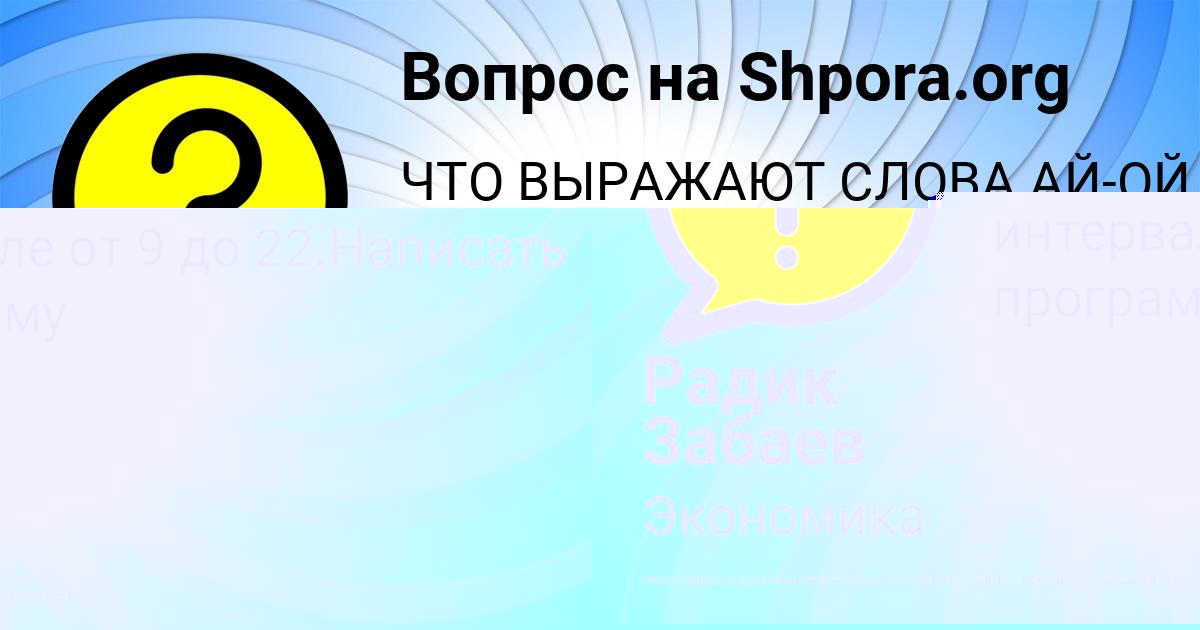 Картинка с текстом вопроса от пользователя Радик Забаев