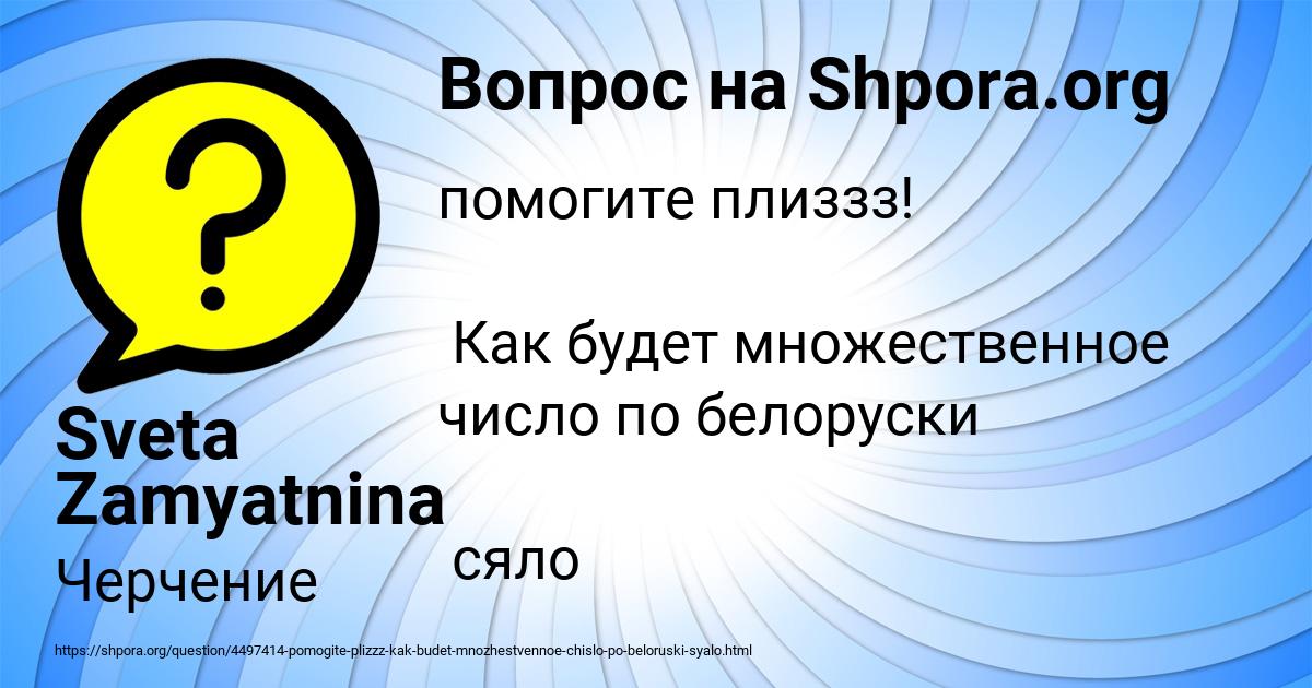 Картинка с текстом вопроса от пользователя Sveta Zamyatnina