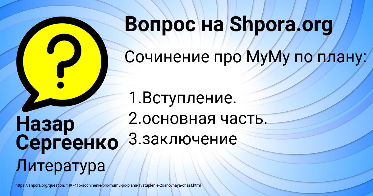 Картинка с текстом вопроса от пользователя Назар Сергеенко