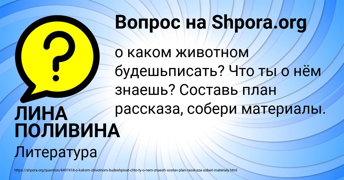 Картинка с текстом вопроса от пользователя ЛИНА ПОЛИВИНА