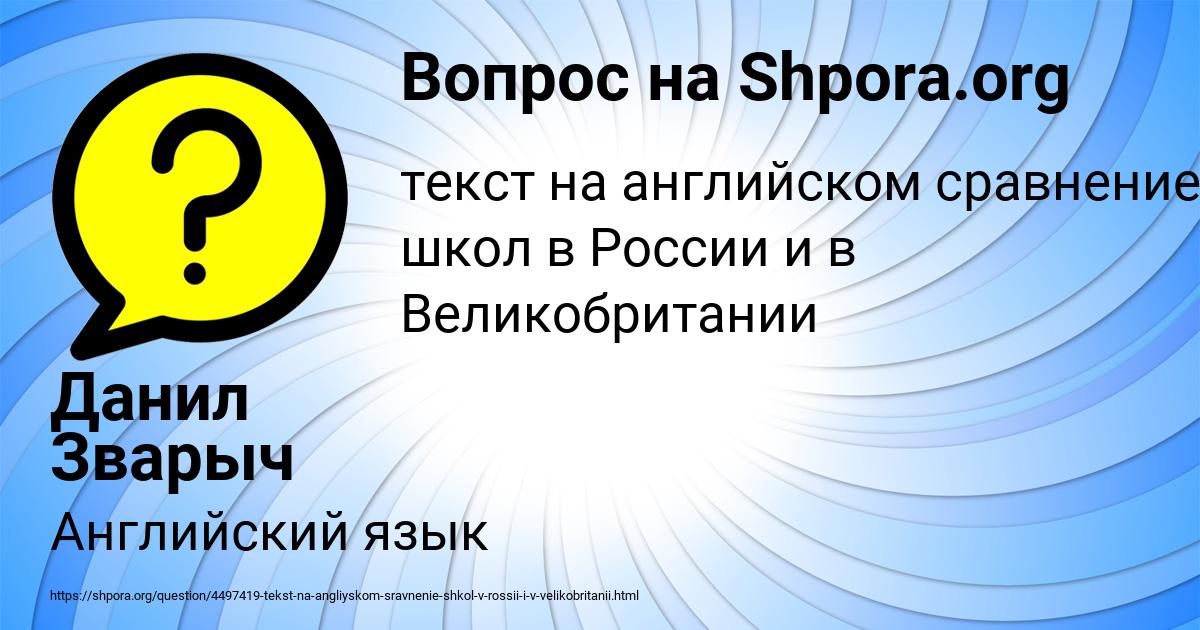 Картинка с текстом вопроса от пользователя Данил Зварыч