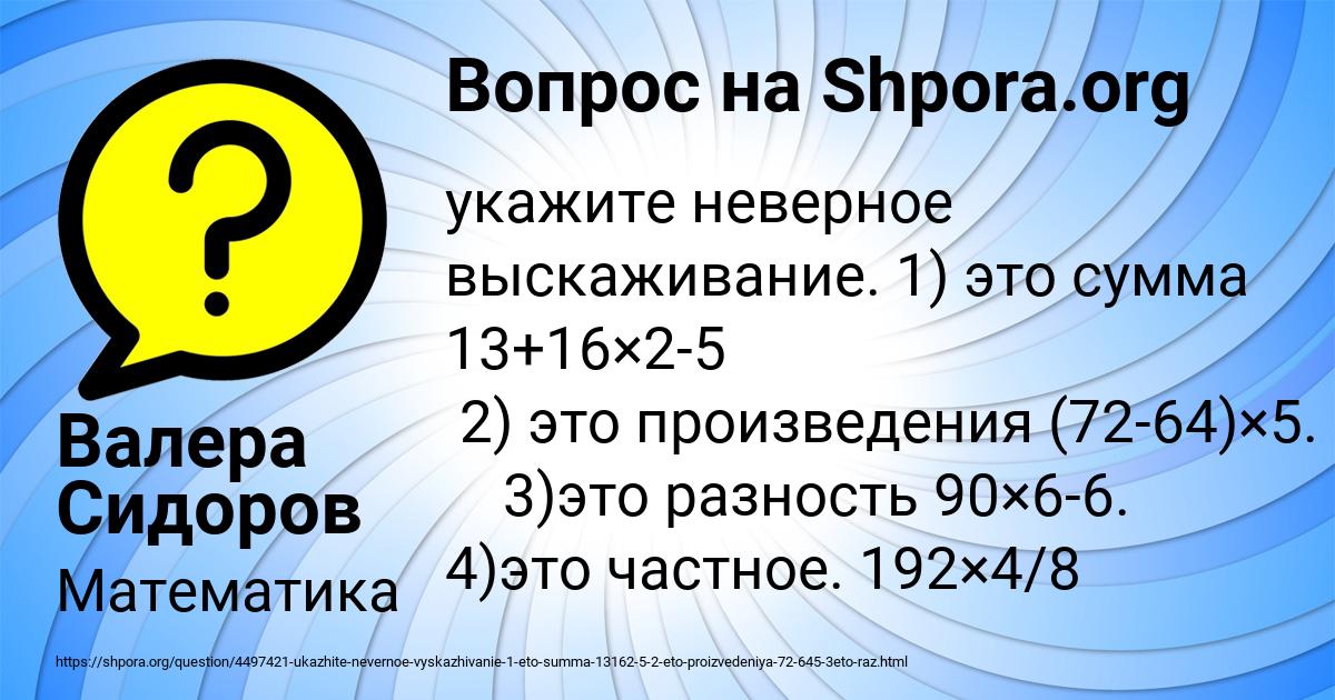 Картинка с текстом вопроса от пользователя Валера Сидоров