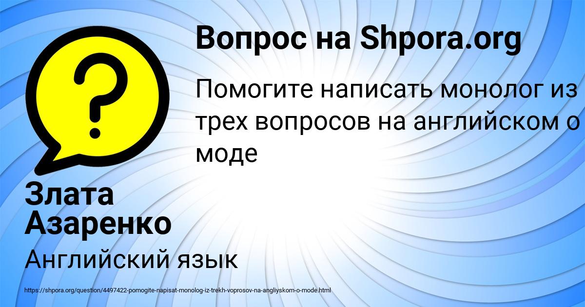 Картинка с текстом вопроса от пользователя Злата Азаренко
