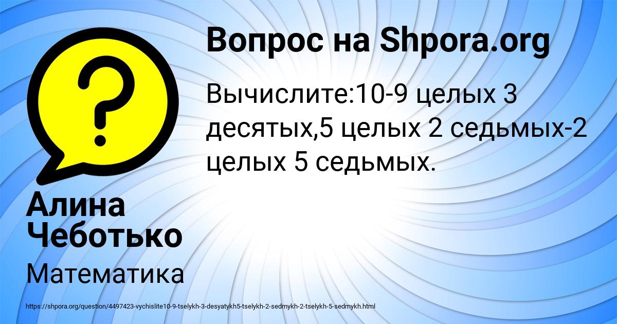 Картинка с текстом вопроса от пользователя Алина Чеботько