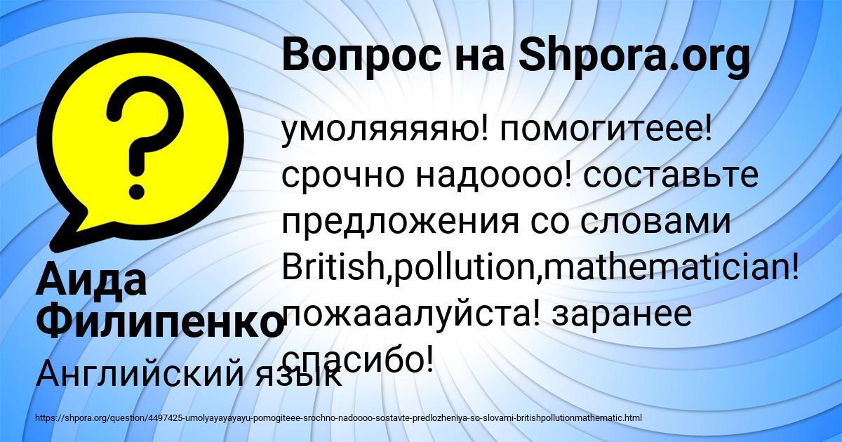 Картинка с текстом вопроса от пользователя Аида Филипенко